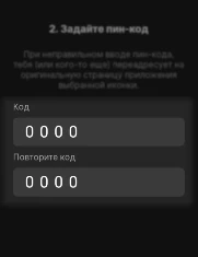 Форма ввода пин-кода в приложении MEGA